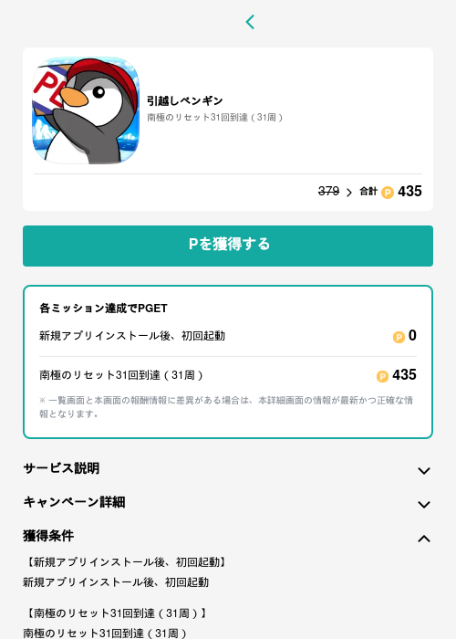 引越しペンギンの過去最高画像（モッピー（GF Rewards）・2026年5月15日）