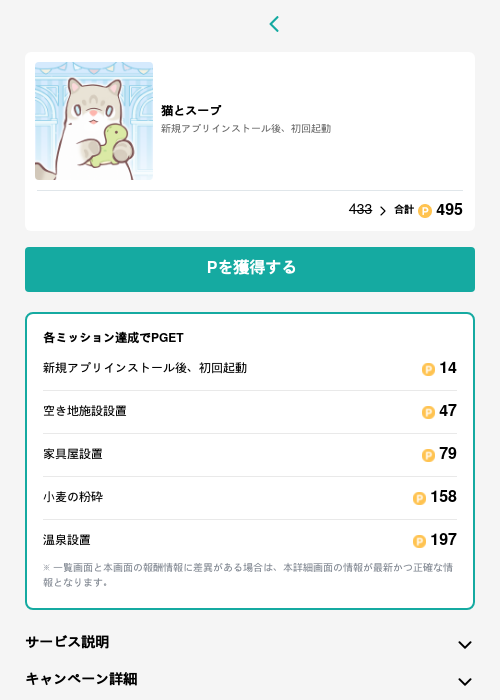 猫とスープの過去最高画像（モッピー（GF Rewards）・2026年5月15日）