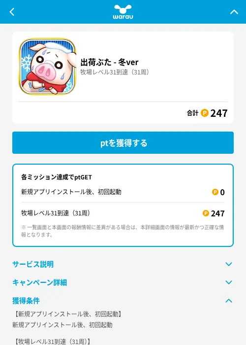 出荷ぶた - 冬verの掲載記録画像（ワラウ（GF Rewards）・2026年6月19日）