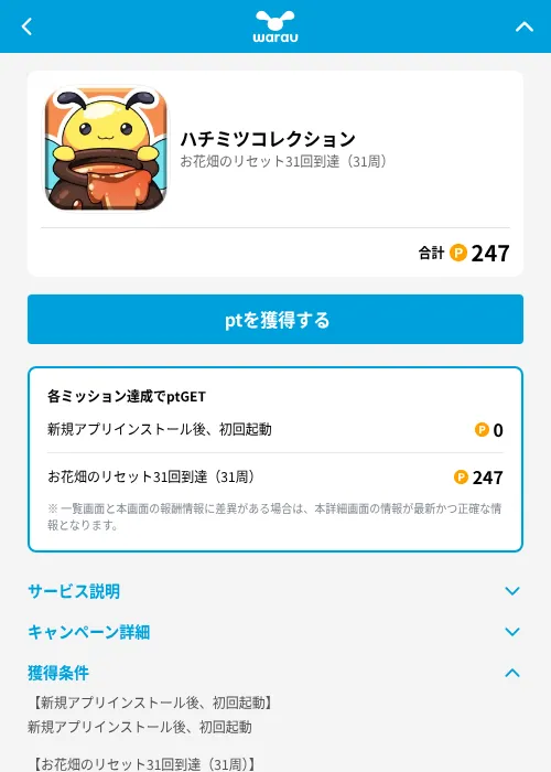 ハチミツコレクションの掲載記録画像（ワラウ（GF Rewards）・2026年6月19日）