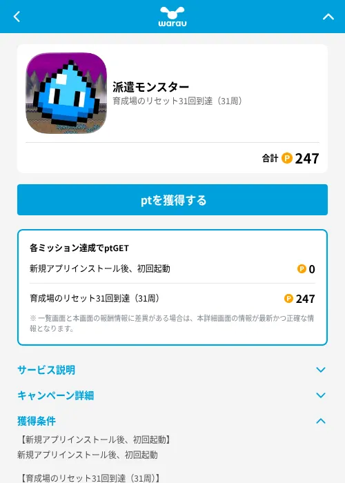派遣モンスターの掲載記録画像（ワラウ（GF Rewards）・2026年6月19日）