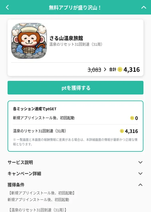 さる山温泉旅館の掲載記録画像（げん玉（GF Rewards）・2026年6月20日）