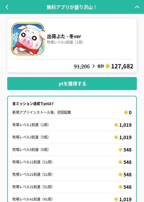 出荷ぶた - 冬verの掲載記録画像（げん玉（GF Rewards）・2026年6月20日）
