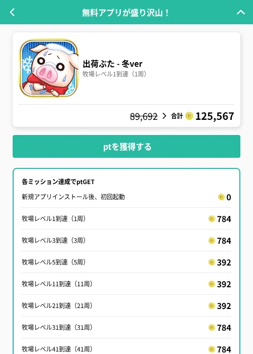 出荷ぶた - 冬verの掲載記録画像（げん玉（GF Rewards）・2026年6月20日）