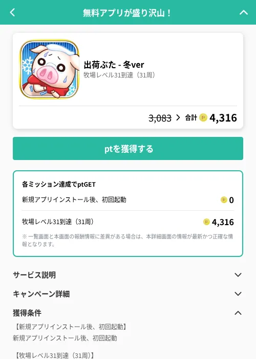出荷ぶた - 冬verの掲載記録画像（げん玉（GF Rewards）・2026年6月20日）