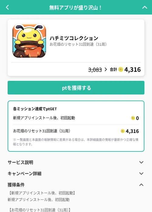 ハチミツコレクションの掲載記録画像（げん玉（GF Rewards）・2026年6月20日）