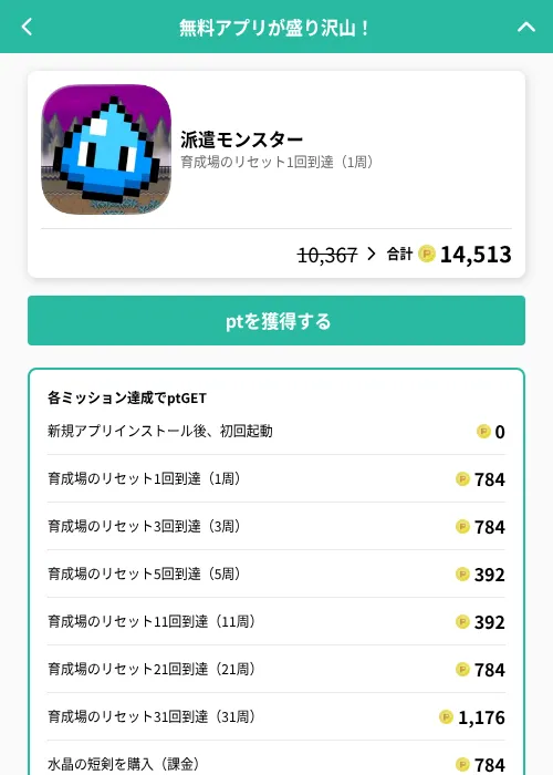 派遣モンスターの掲載記録画像（げん玉（GF Rewards）・2026年6月20日）
