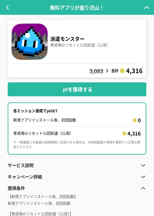 派遣モンスターの掲載記録画像（げん玉（GF Rewards）・2026年6月20日）
