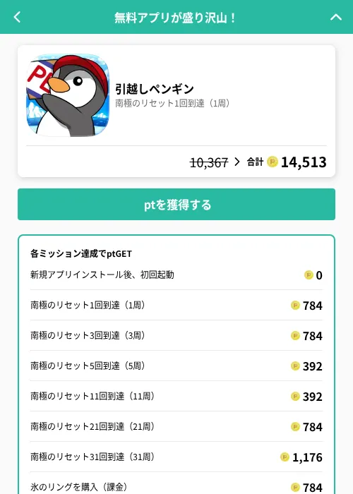 引越しペンギンの掲載記録画像（げん玉（GF Rewards）・2026年6月20日）