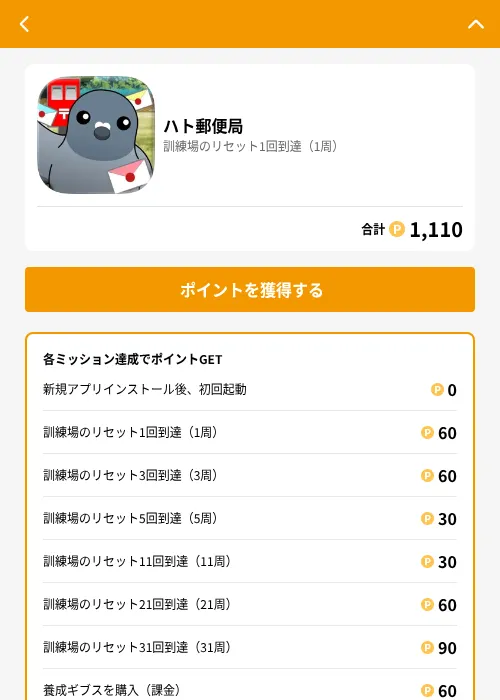 ハト郵便局の掲載記録画像（GMOポイ活（GF Rewards）・2026年6月21日）