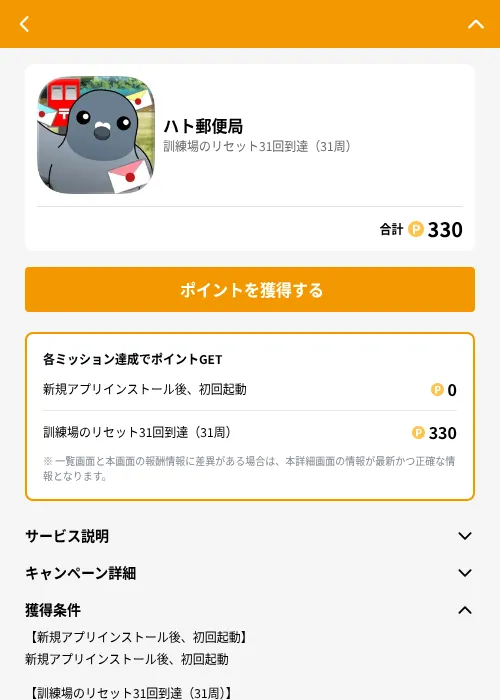 ハト郵便局の掲載記録画像（GMOポイ活（GF Rewards）・2026年6月21日）