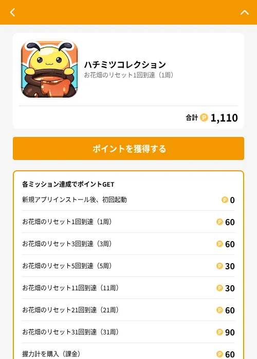 ハチミツコレクションの掲載記録画像（GMOポイ活（GF Rewards）・2026年6月21日）