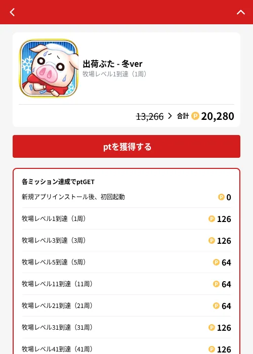 出荷ぶた - 冬verの掲載記録画像(MIKOSHI(GF Rewards)・2026年10月23日)