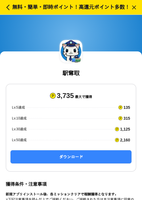 駅奪取の過去最高画像（ハピタス（SKYFLAG）・2026年5月19日）