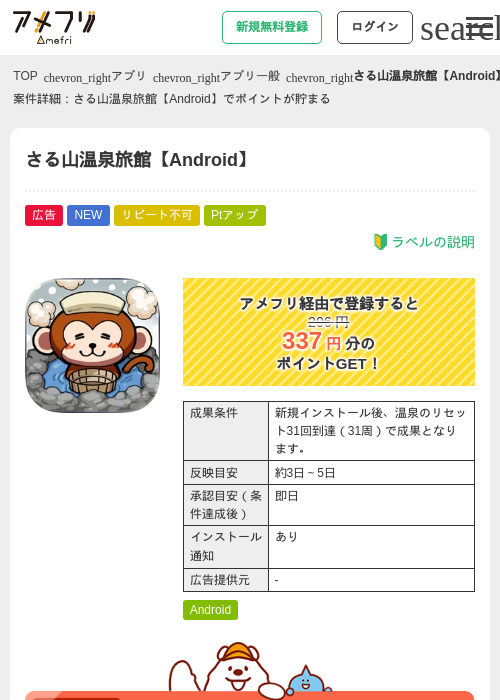 さる山温泉旅館【Android】の過去最高画像（アメフリ・2026年5月14日）