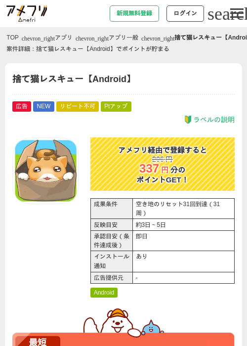 捨て猫レスキュー【Android】の過去最高画像（アメフリ・2026年5月14日）
