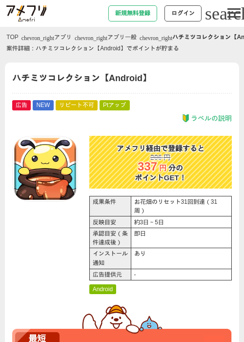 ハチミツコレクション【Android】の過去最高画像（アメフリ・2026年5月14日）