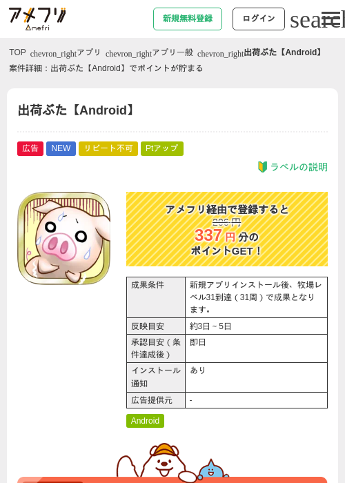 出荷ぶたの過去最高画像（アメフリ・2026年5月14日）