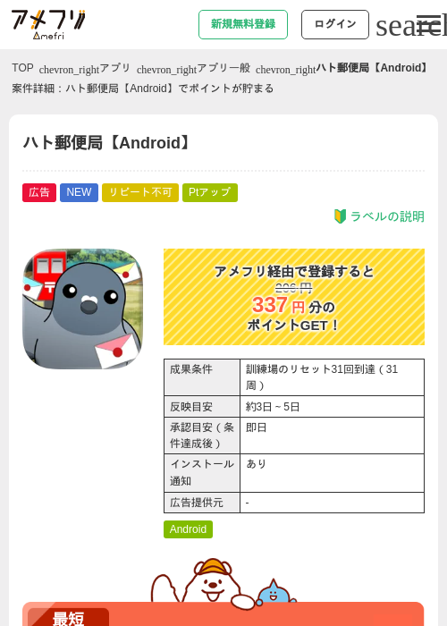 ハト郵便局【Android】の過去最高画像（アメフリ・2026年5月14日）