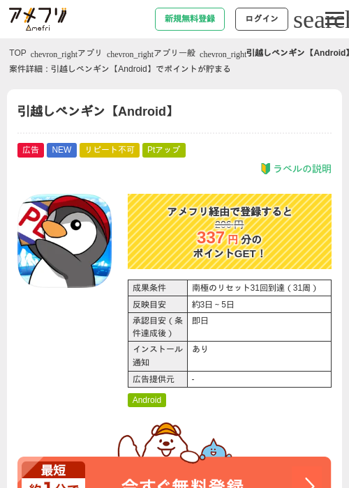引越しペンギン【Android】の過去最高画像（アメフリ・2026年5月14日）