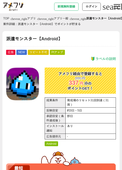 派遣モンスター【Android】の過去最高画像（アメフリ・2026年5月14日）