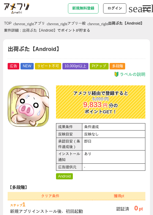 出荷ぶたの過去最高画像（アメフリ・2026年5月14日）