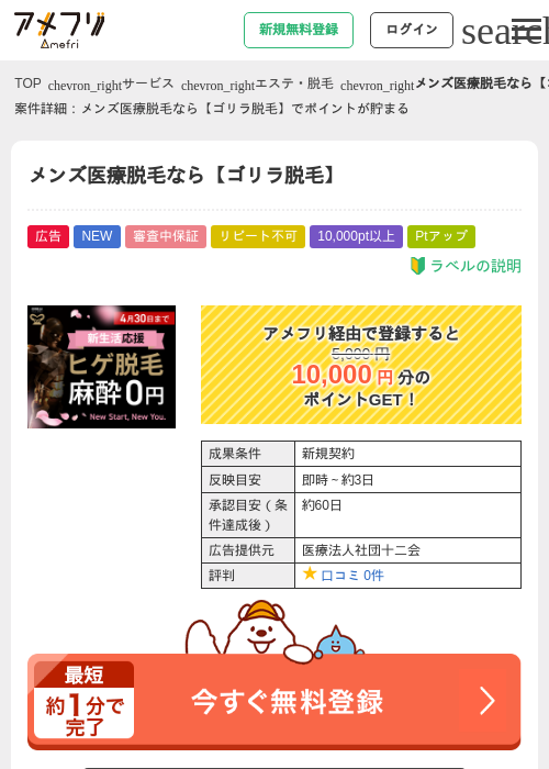 メンズ医療脱毛なら【ゴリラ脱毛】の過去最高画像（アメフリ・2026年5月14日）