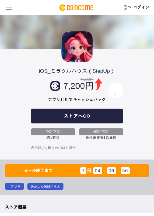 iOS_ミラクルハウス（StepUp）の過去最高画像（COINCOME・2026年5月22日）