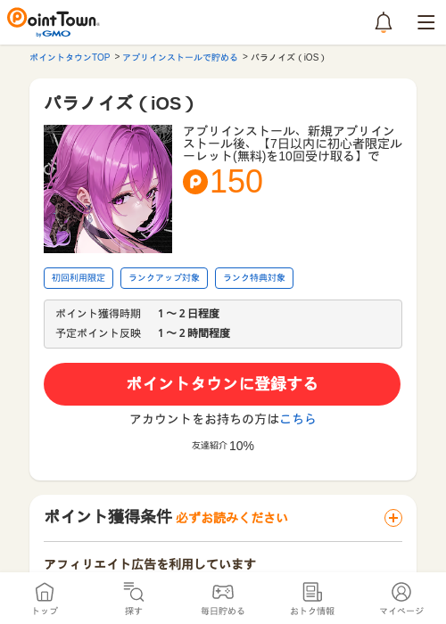 パラノイズ（iOS）の過去最高画像（ポイントタウン・2026年5月14日）