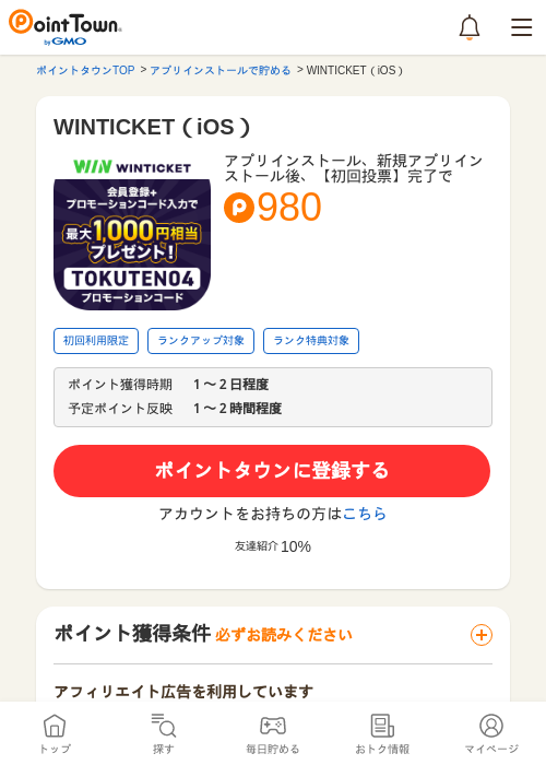 WINTICKET（iOS）の過去最高画像（ポイントタウン・2026年5月14日）