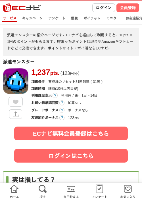 派遣モンスターの過去最高画像（ECナビ・2026年5月14日）