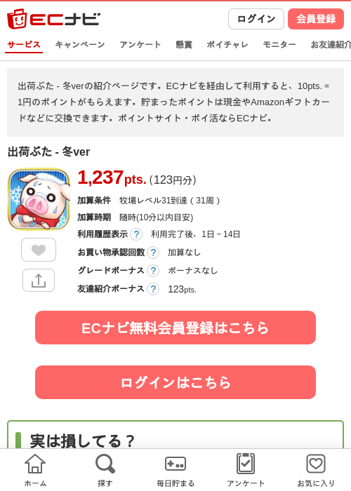 出荷ぶたの過去最高画像（ECナビ・2026年5月14日）