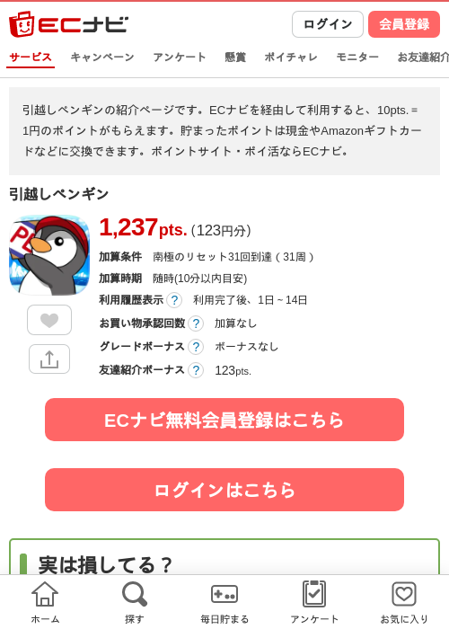 引越しペンギンの過去最高画像（ECナビ・2026年5月14日）