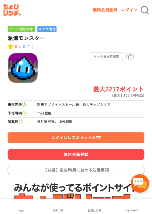 派遣モンスターの過去最高画像（ちょびリッチ・2026年5月14日）