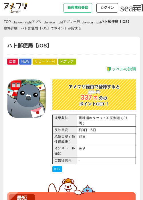 ハト郵便局【iOS】の過去最高画像（アメフリ・2026年5月14日）