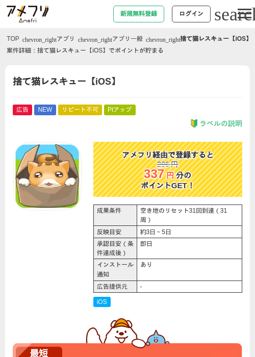 捨て猫レスキュー【iOS】の過去最高画像（アメフリ・2026年5月14日）
