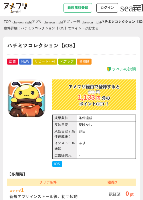 ハチミツコレクション【iOS】の過去最高画像（アメフリ・2026年5月14日）