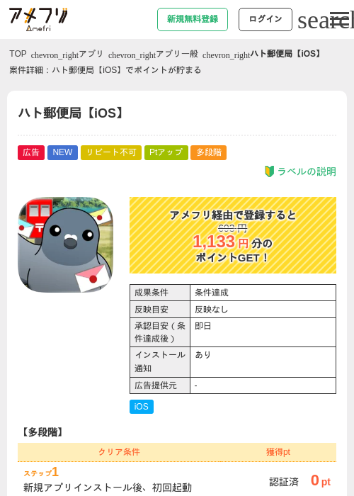 ハト郵便局【iOS】の過去最高画像（アメフリ・2026年5月14日）
