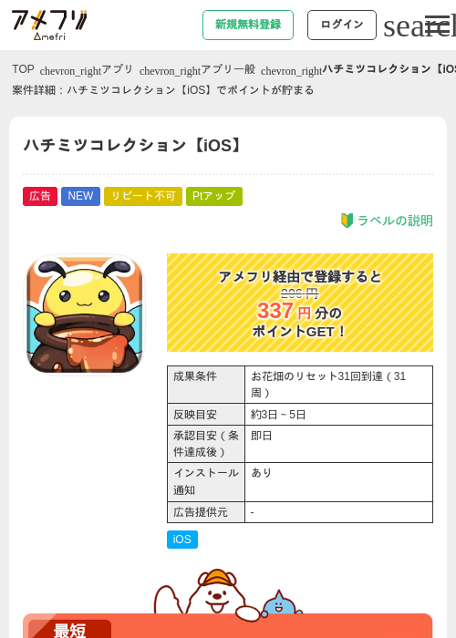 ハチミツコレクション【iOS】の過去最高画像（アメフリ・2026年5月14日）