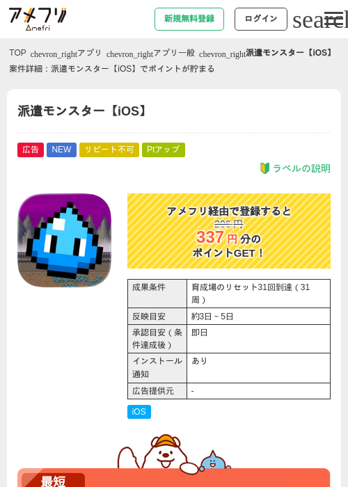 派遣モンスター【iOS】の過去最高画像（アメフリ・2026年5月14日）