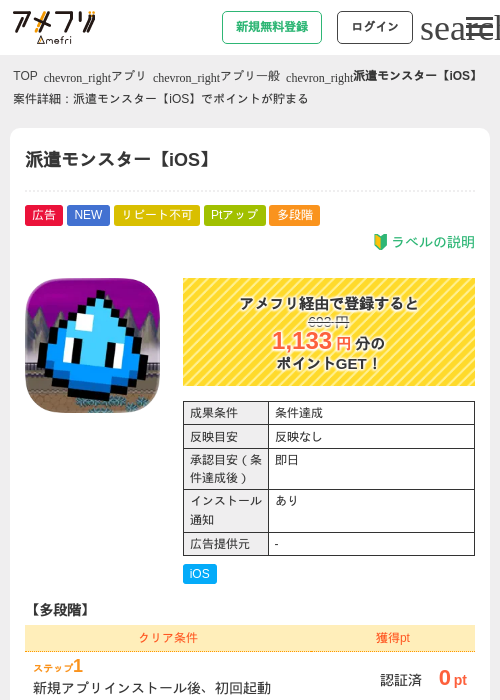 派遣モンスター【iOS】の過去最高画像（アメフリ・2026年5月14日）
