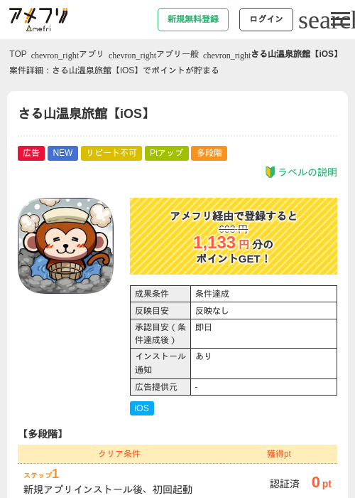 さる山温泉旅館【iOS】の過去最高画像（アメフリ・2026年5月15日）
