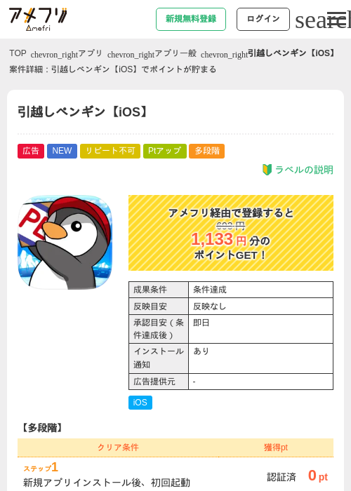 引越しペンギン【iOS】の過去最高画像（アメフリ・2026年5月14日）