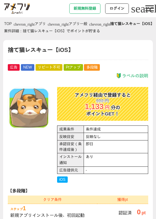 捨て猫レスキュー【iOS】の過去最高画像（アメフリ・2026年5月14日）