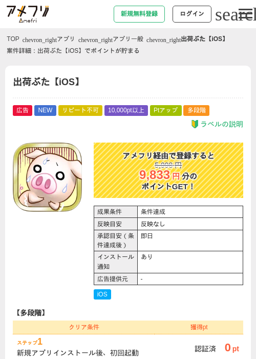 出荷ぶたの過去最高画像（アメフリ・2026年5月15日）
