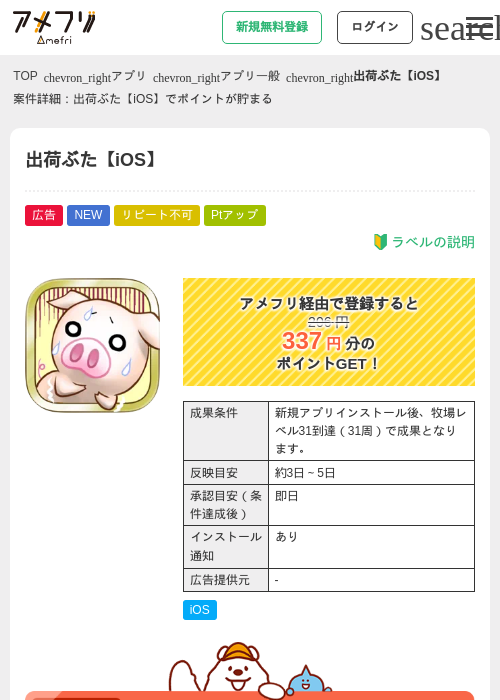 出荷ぶたの過去最高画像（アメフリ・2026年5月14日）