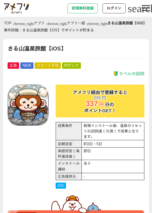 さる山温泉旅館【iOS】の過去最高画像（アメフリ・2026年5月14日）