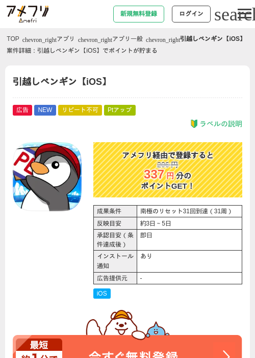 引越しペンギン【iOS】の過去最高画像（アメフリ・2026年5月14日）