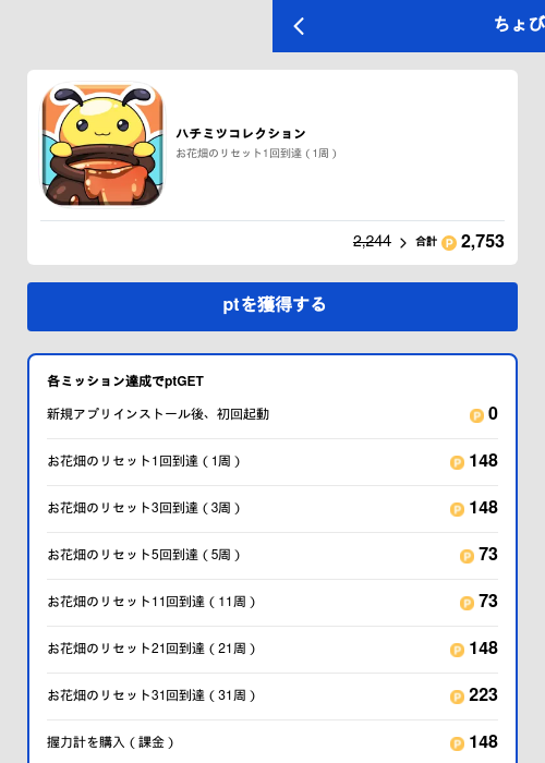 ハチミツコレクションの過去最高画像（ちょびリッチ（GF Rewards）・2026年5月19日）