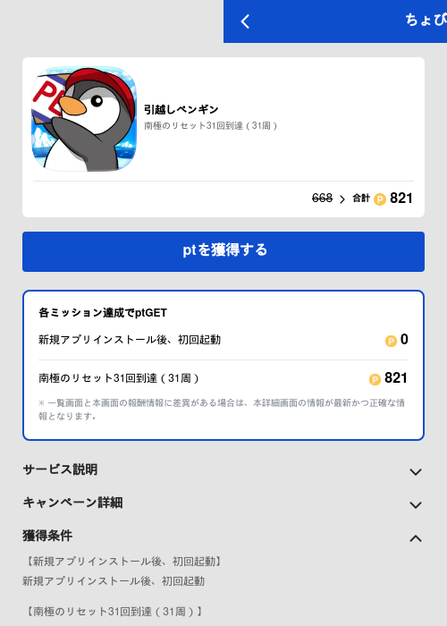 引越しペンギンの過去最高画像（ちょびリッチ（GF Rewards）・2026年5月19日）
